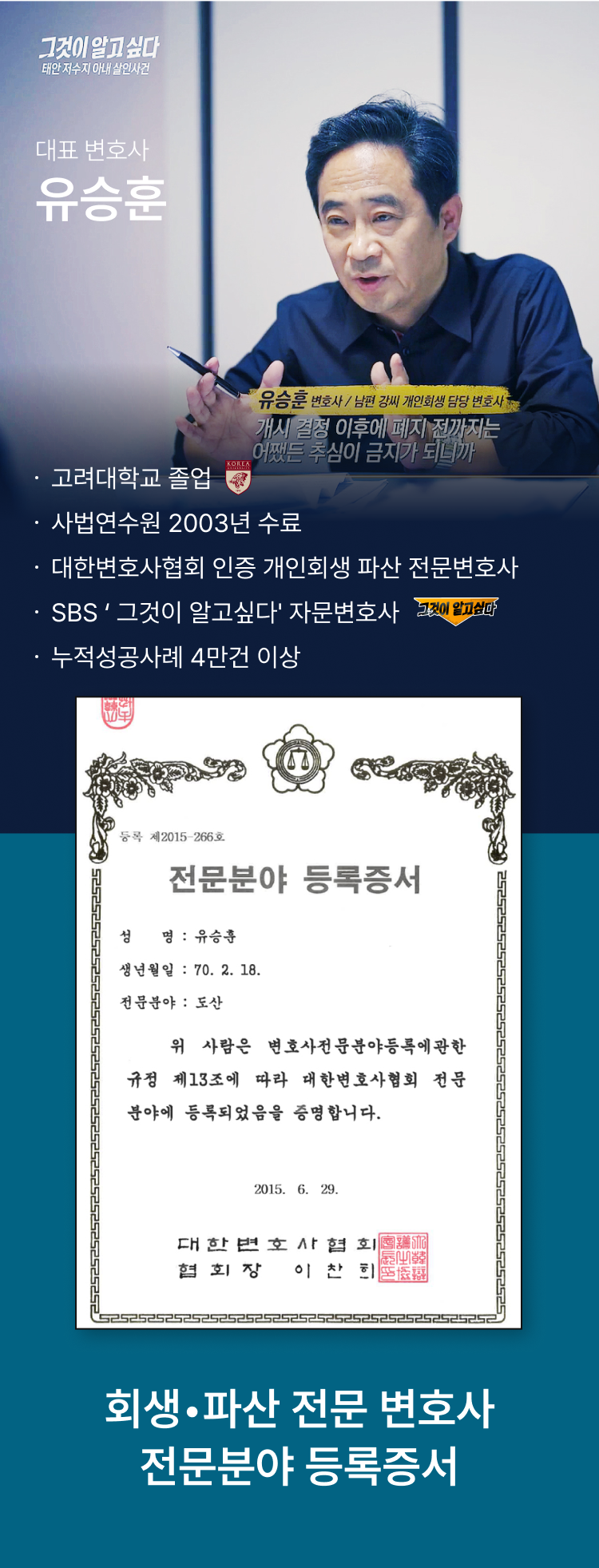 대표변호사 유승훈